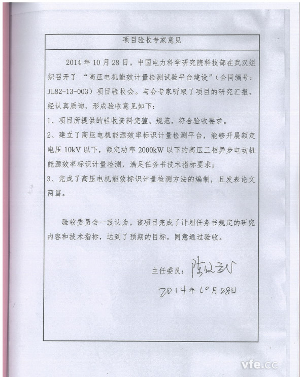 高压电性能效计量检测试验平台建设项目专家评审意见