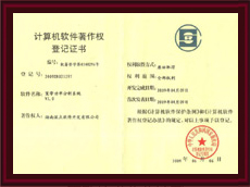 盘算机软件著作权挂号证书
