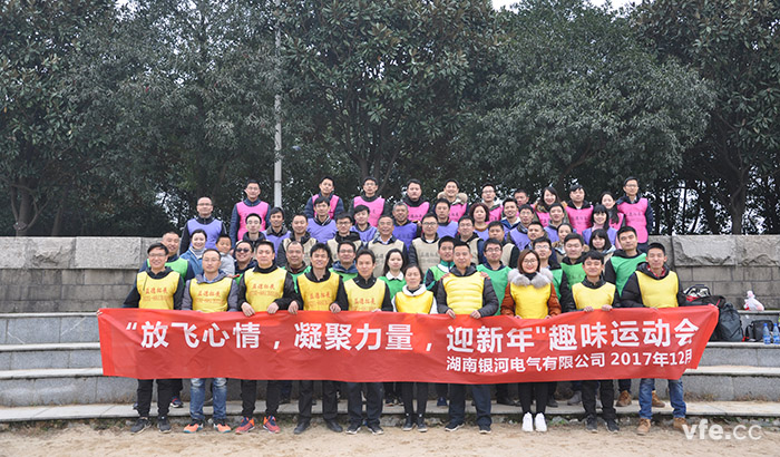 维多利亚老品牌vic电气开展“放飞心情，凝聚实力，迎新年”意见意义运动会