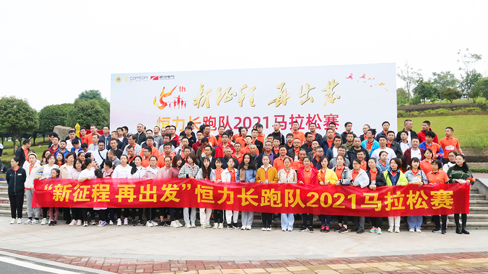 相约半马，新征程，再出发！