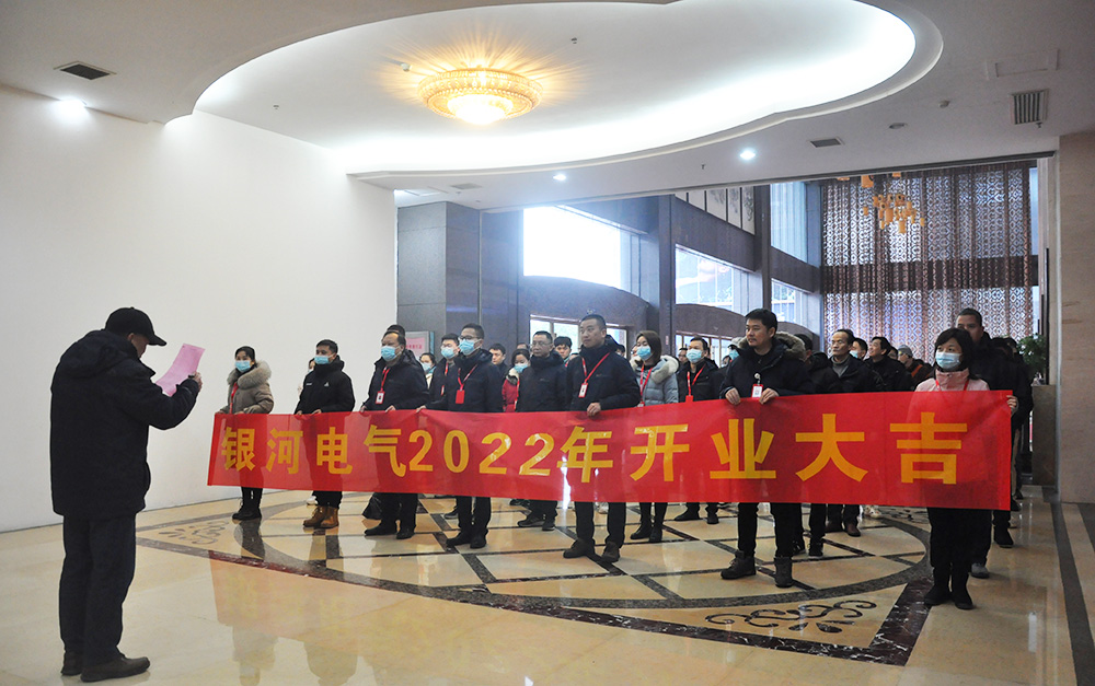 维多利亚老品牌vic电气虎年开工大吉