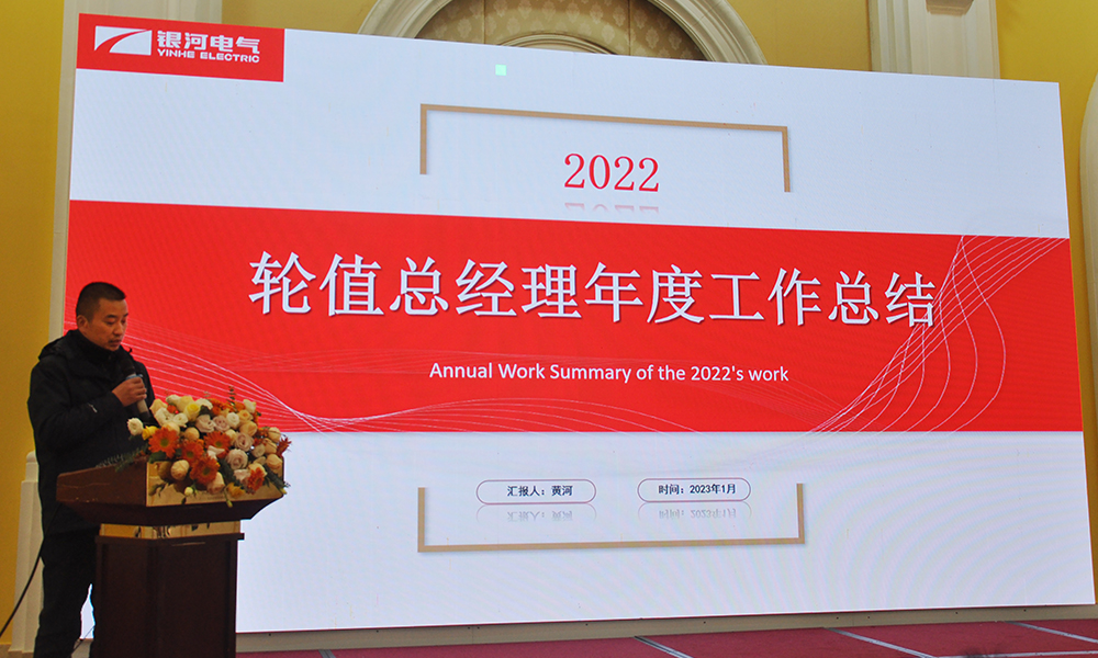 总结暨表扬大会