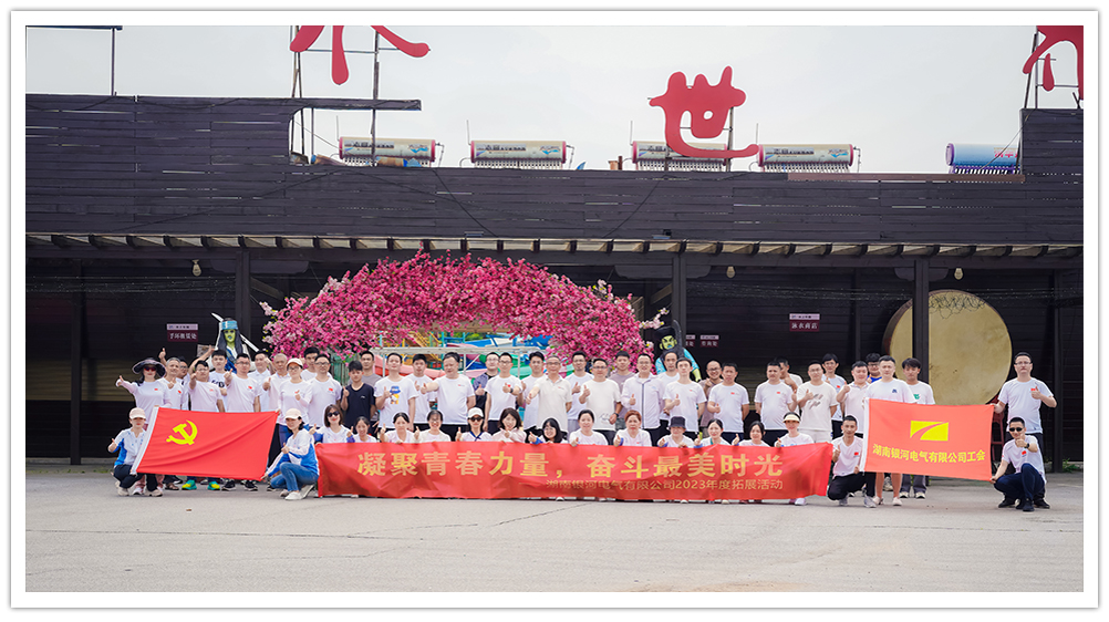 维多利亚老品牌vic电气2023年拓展活动