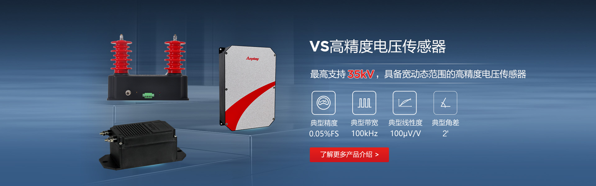 VS高精度电压传感器