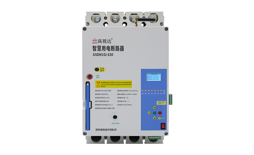 4G智能塑壳断路器630A