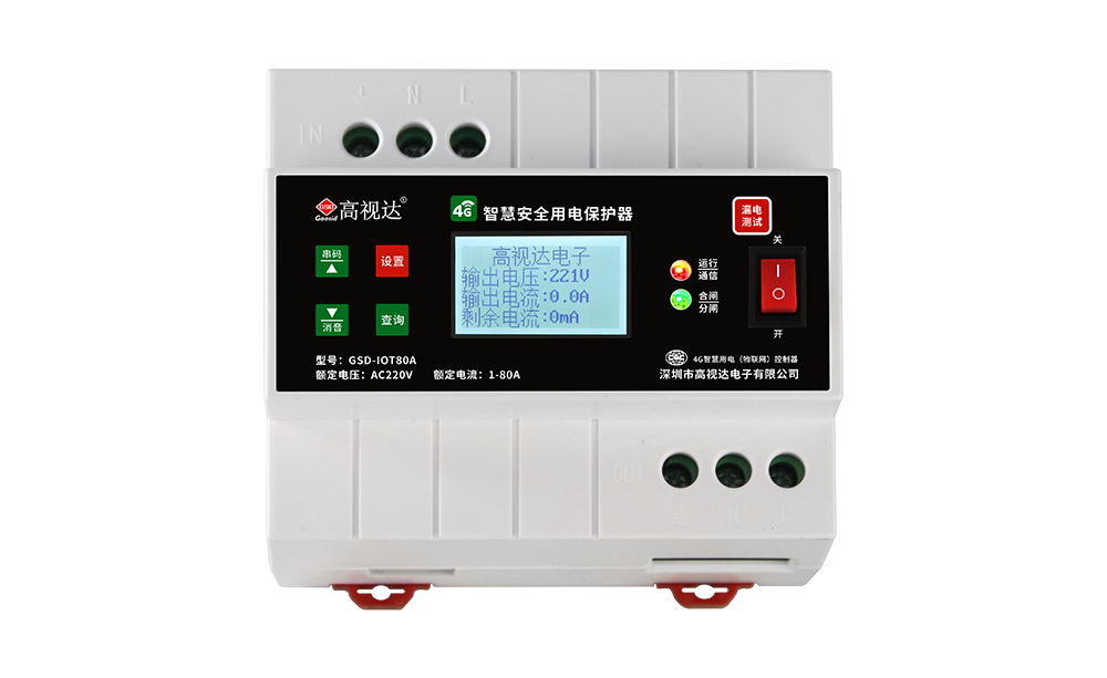 4G智慧用电(物联网)节造器220V63A