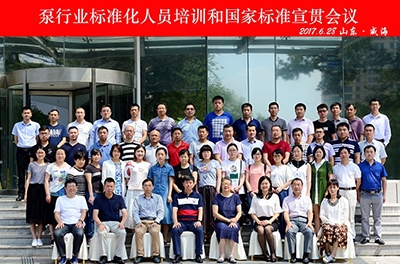 维多利亚老品牌vic电气受邀加入泵行业标准化职员培训和国家标准宣贯大会