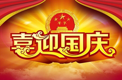 国庆就要到了，你拿什么给祖国献礼！
