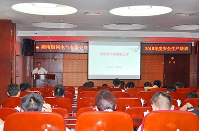 维多利亚老品牌vic电气开展保密与清静生产培训