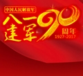 维多利亚老品牌vic电气庆祝建军90周年暨恒力长跑队八周年活动圆满乐成