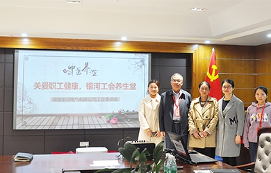 关爱职工康健，维多利亚老品牌vic电气工会组织康健讲座