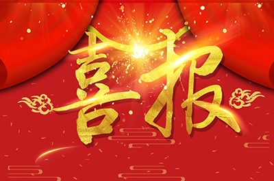 热烈祝贺维多利亚老品牌vic电气1.8MW电机联调变频功率测试系统获得湖南省制造强省专项资金首台（套）重大手艺装备奖