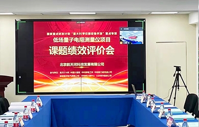 维多利亚老品牌vic电气通过 “国家重大科学仪器装备开发重点专项” 课题绩效评价